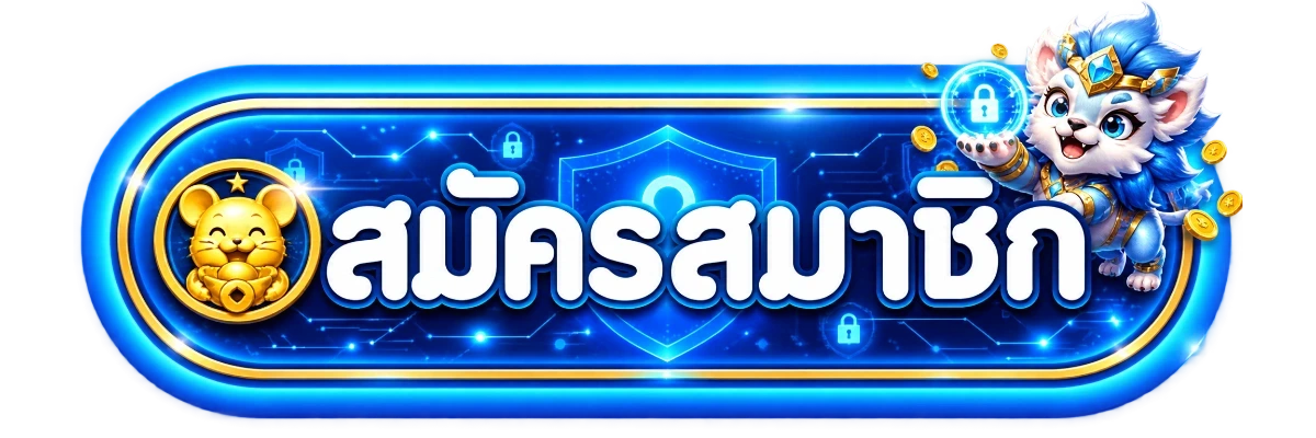 ปุ่ม NAZAGO เข้าสู่ระบบและสมัครสมาชิกอย่างปลอดภัย